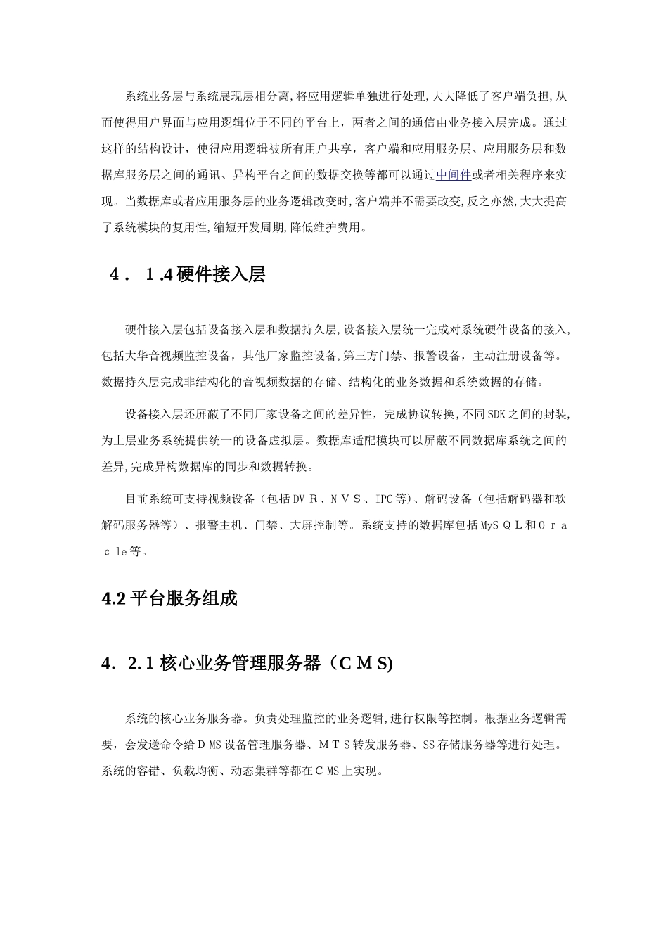 2024年大华综合监控管理平台软件说明书_第3页