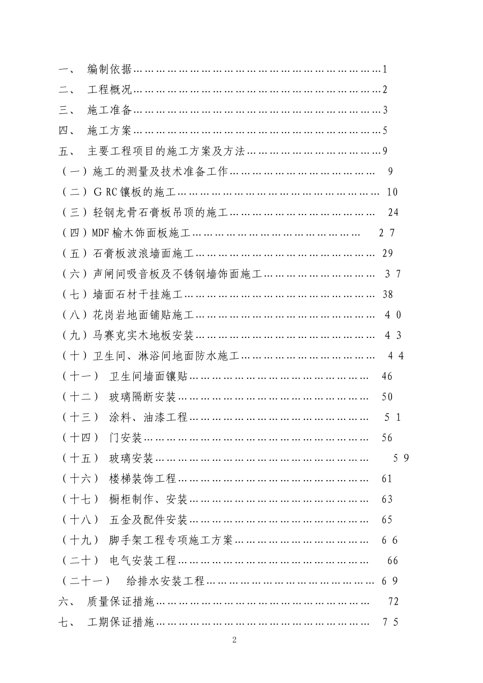 2024年大剧院施工组织设计_第2页
