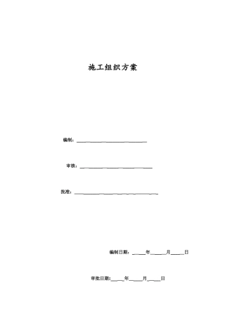 2024年大楼拆除施工方案