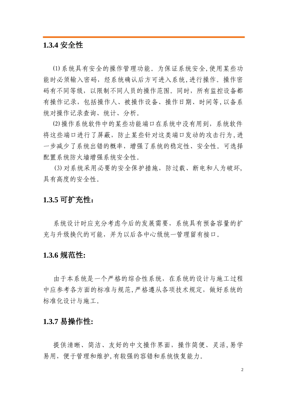 2024年大楼监控设计方案_第3页