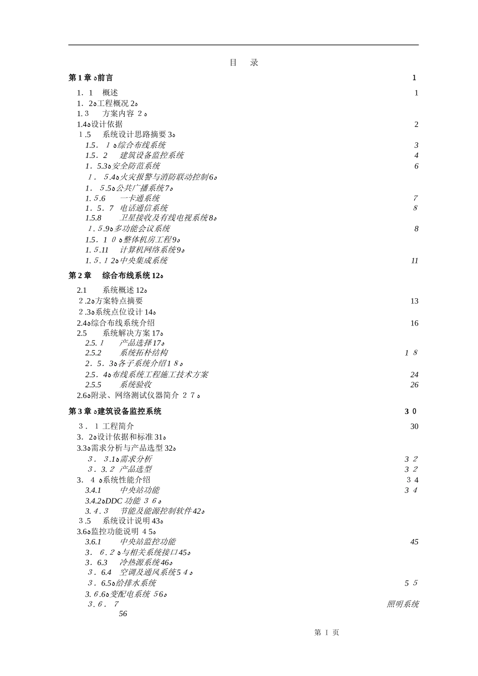 2024年大楼智能化系统方案_第2页