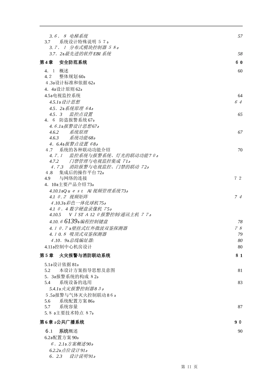 2024年大楼智能化系统方案_第3页