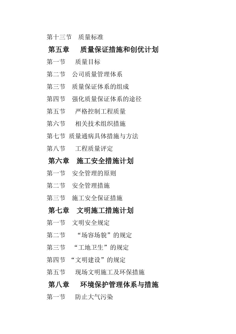 2024年大棚施工整体方案_第2页