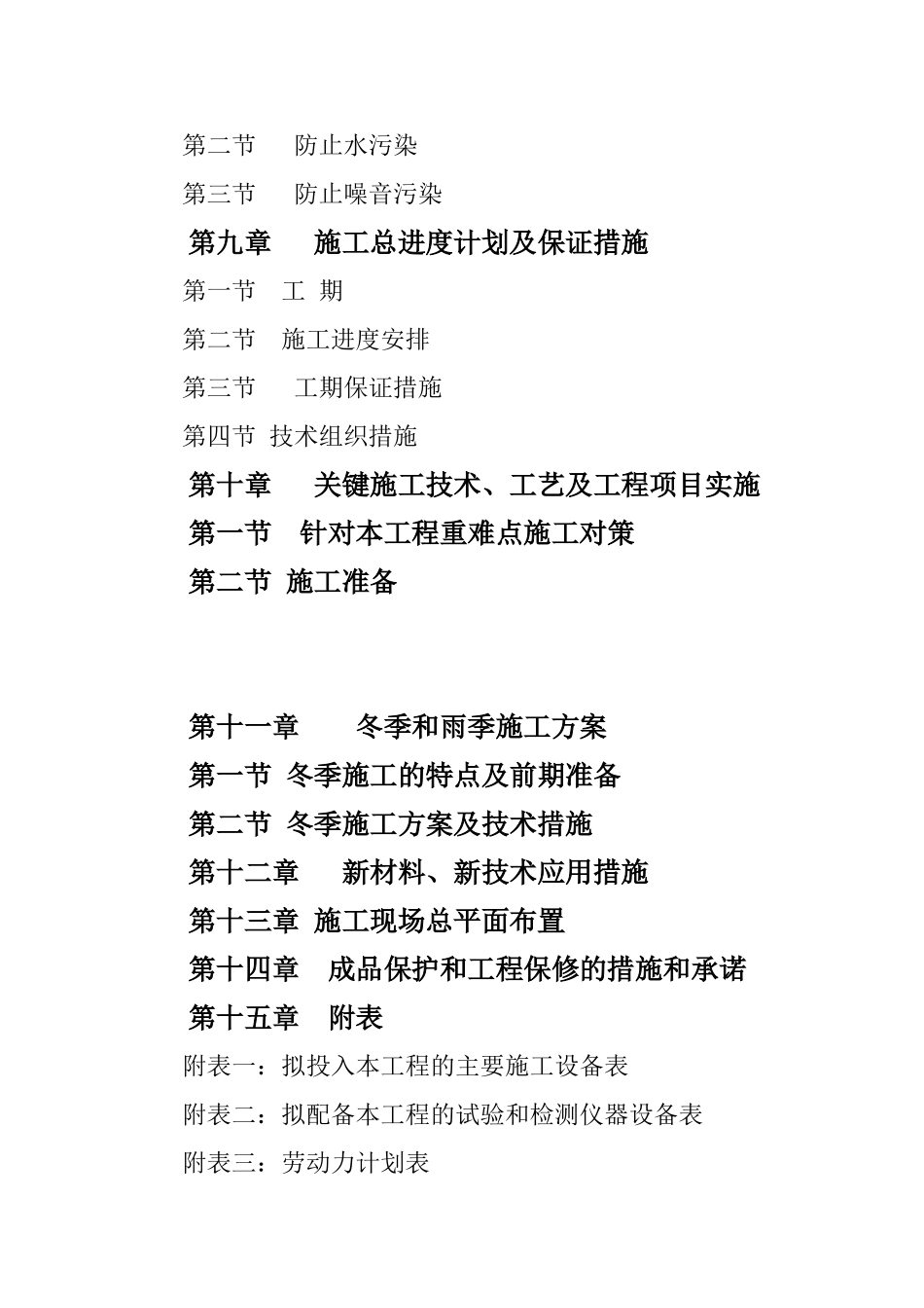 2024年大棚施工整体方案_第3页