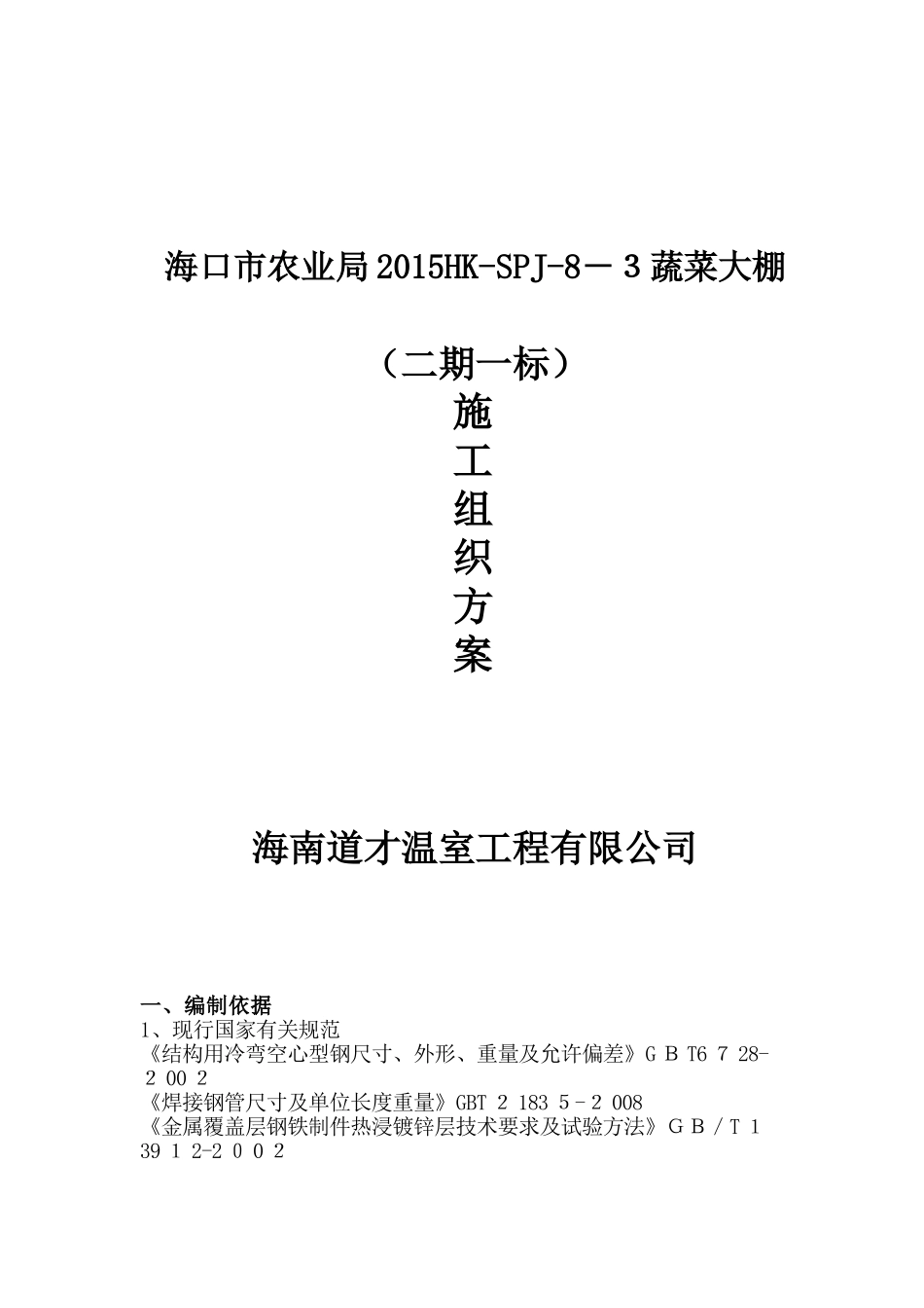 2024年大棚施工总体方案_第2页