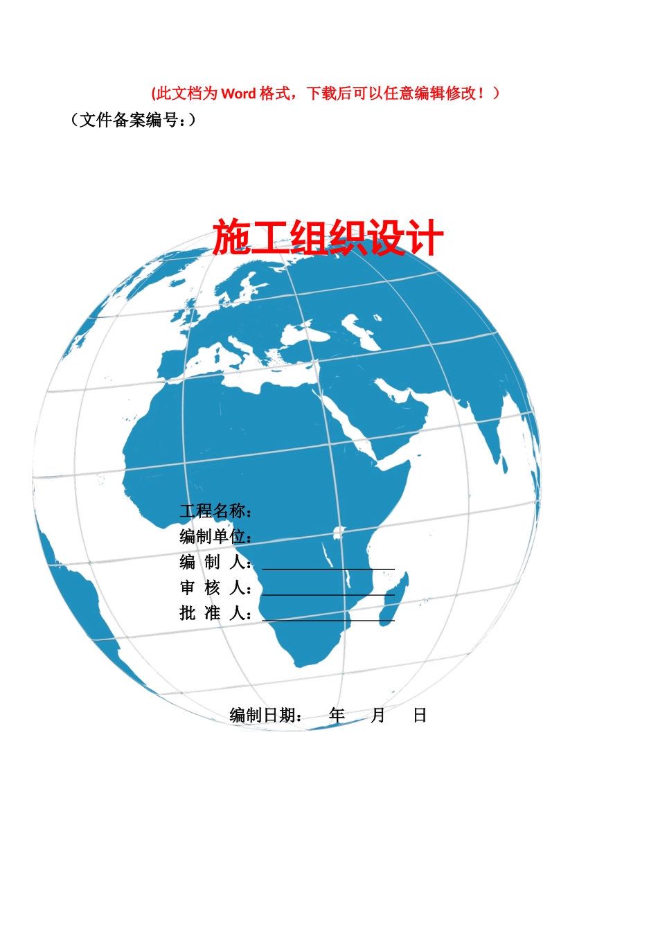 2024年大棚施工组织设计_第1页