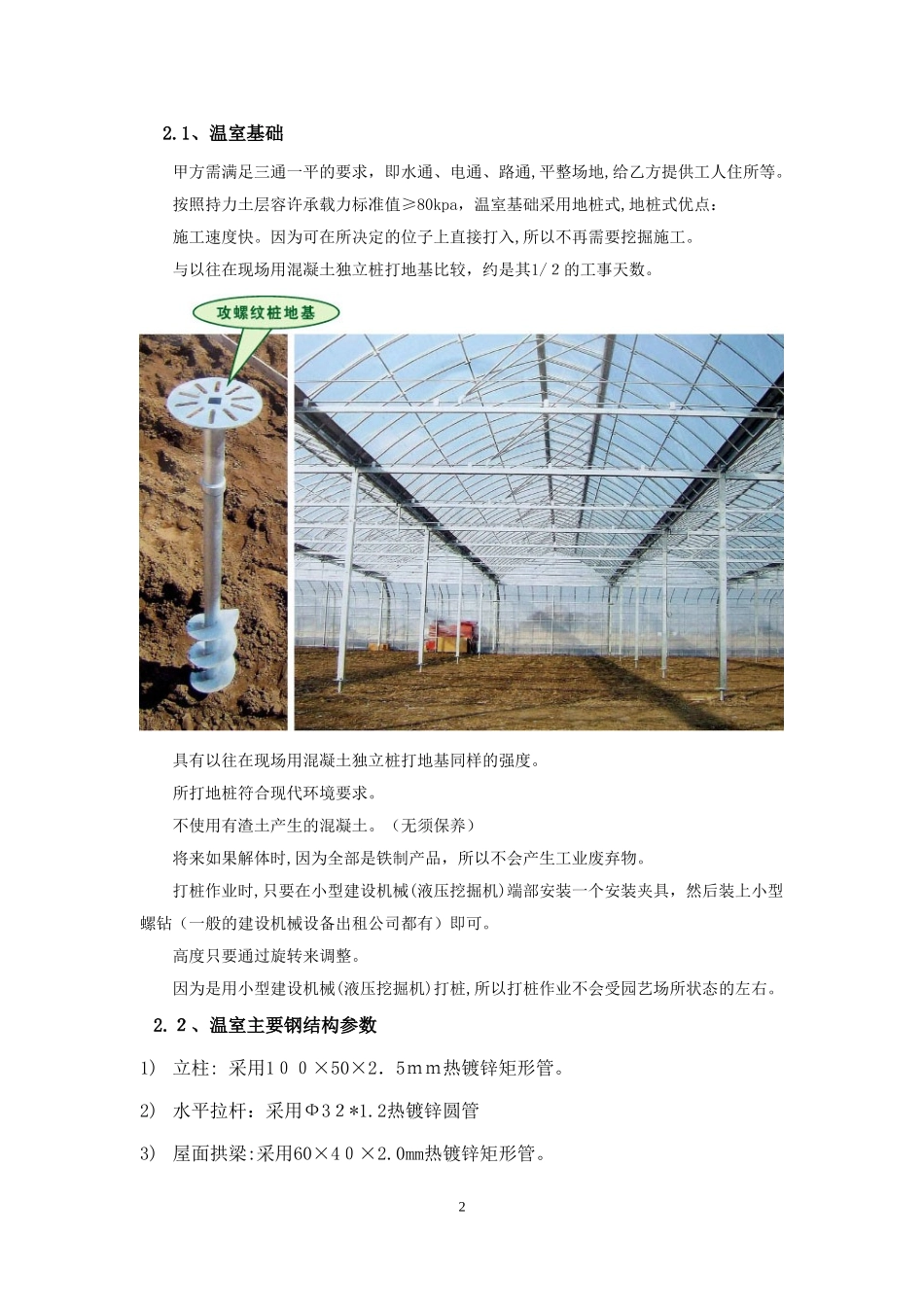 2024年大棚智能温室方案讲解_第2页