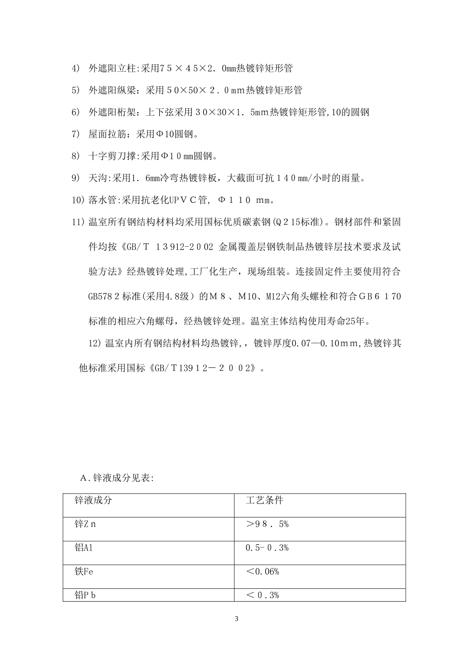 2024年大棚智能温室方案讲解_第3页