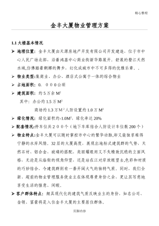 2024年大厦物业管理办法方案