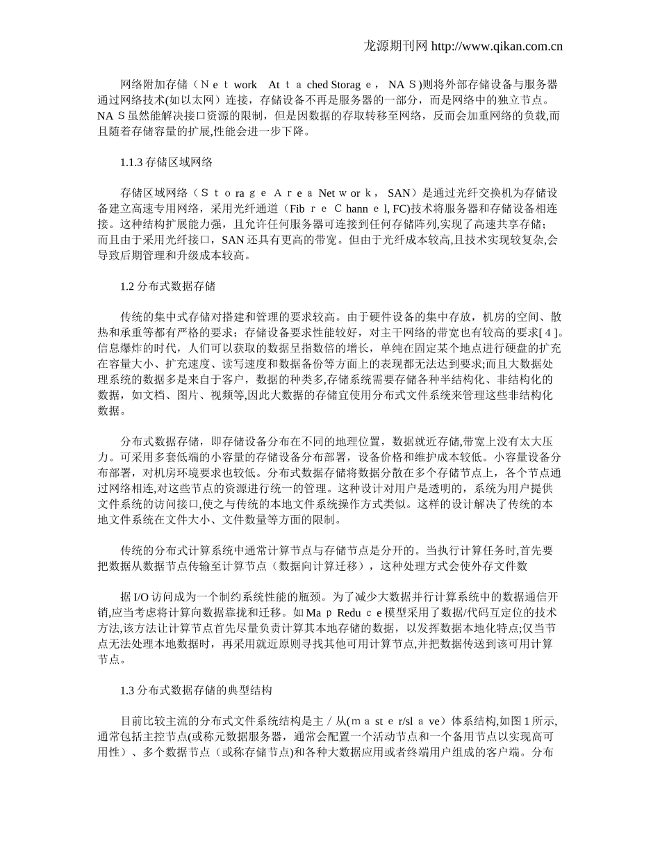 2024年大数据存储架构和算法研究综述_第3页