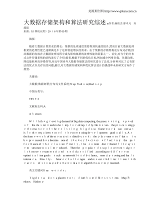 2024年大数据存储架构和算法研究综述