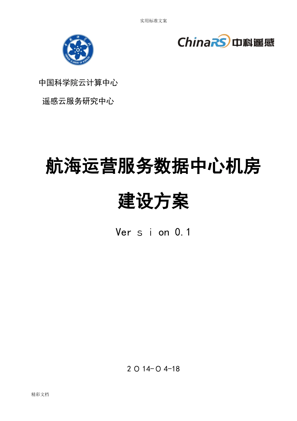 2024年大数据的中心机房建设方案设计_第1页