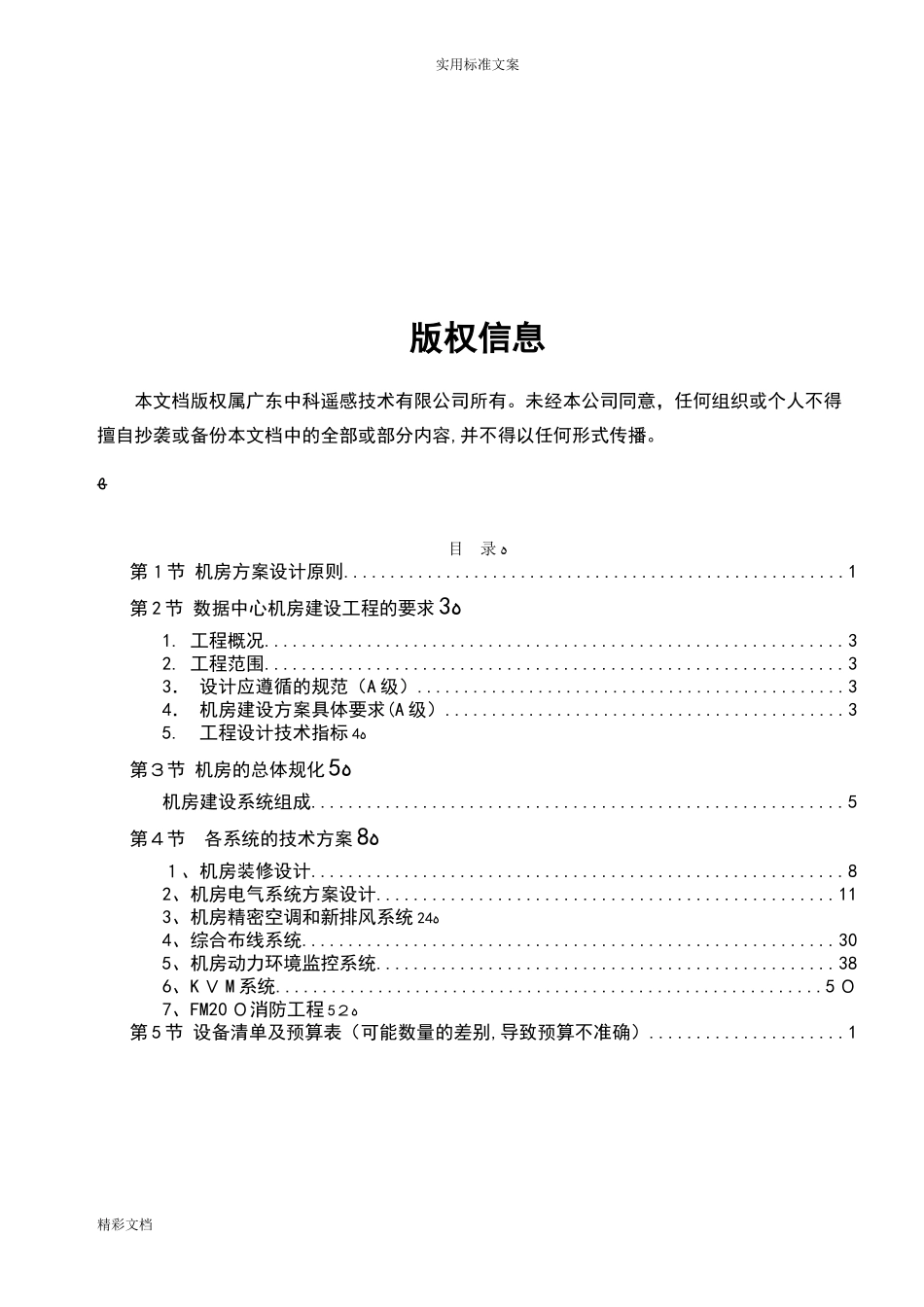 2024年大数据的中心机房建设方案设计_第2页