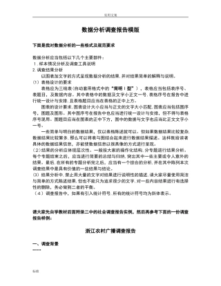 2024年大数据分析报告调研报告材料模版