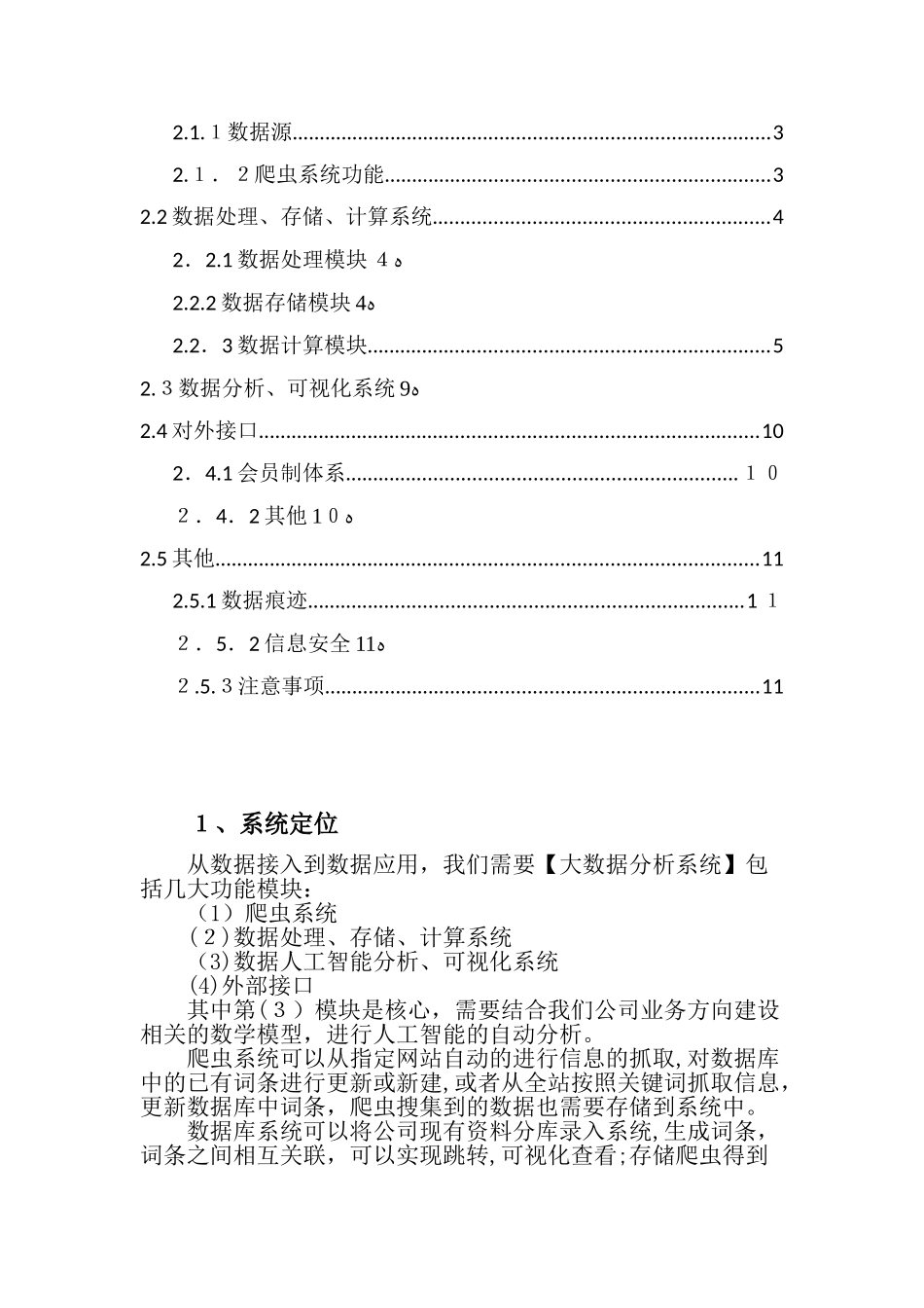 2024年大数据分析系统需求_第2页