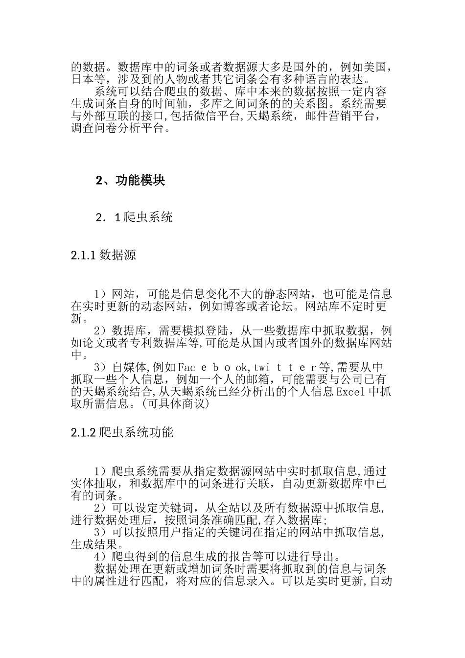 2024年大数据分析系统需求_第3页