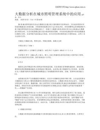 2024年大数据分析在城市照明管理系统中的应用