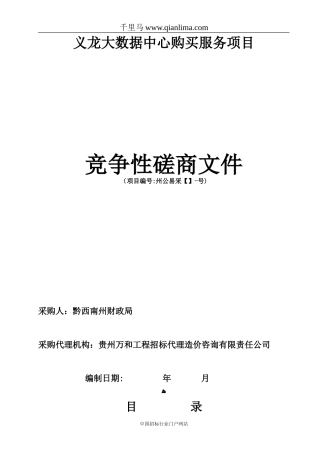 2024年大数据服务采购项目招标文件
