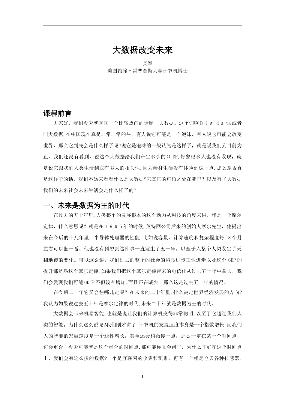2024年大数据改变未来_第1页