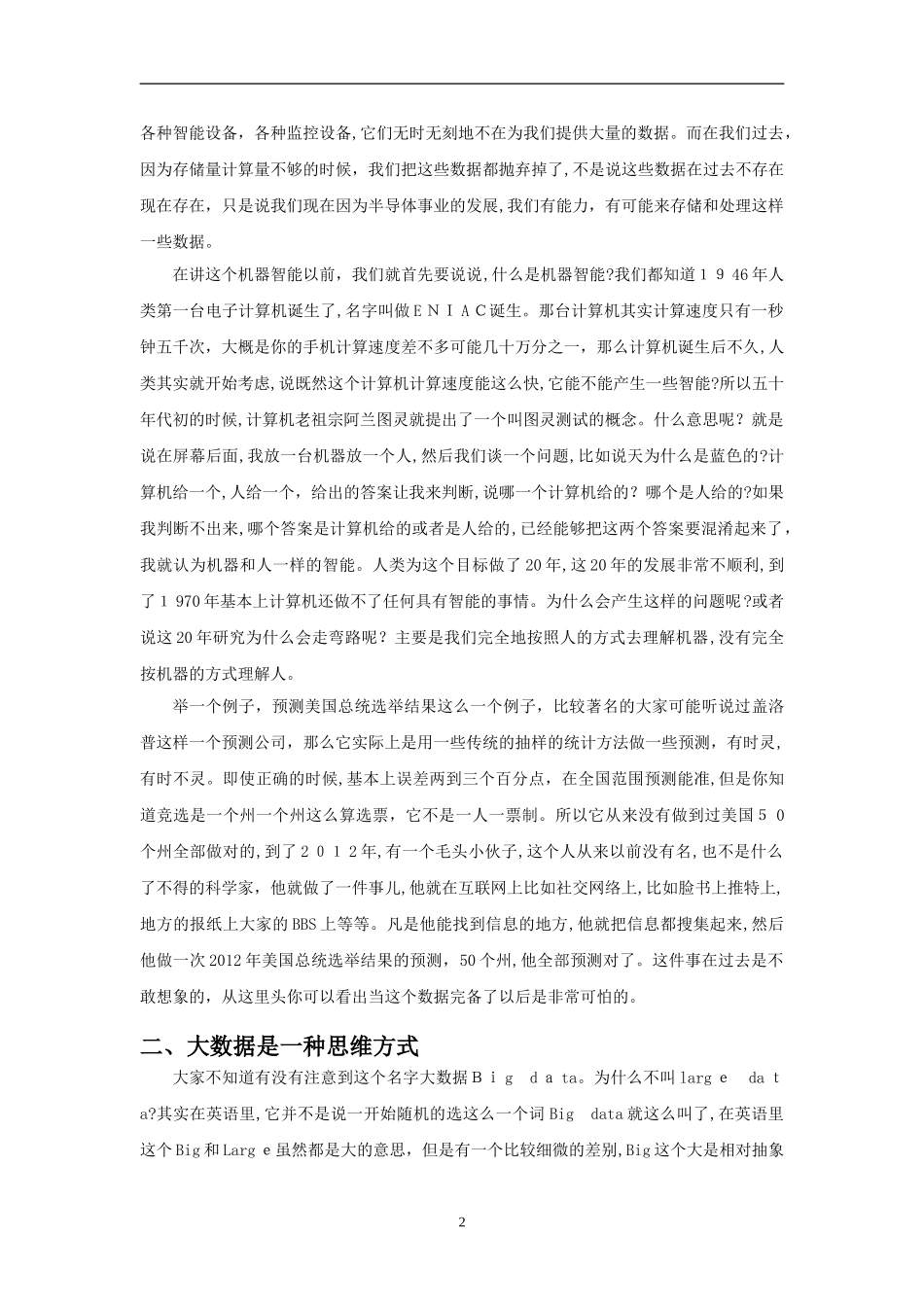 2024年大数据改变未来_第2页