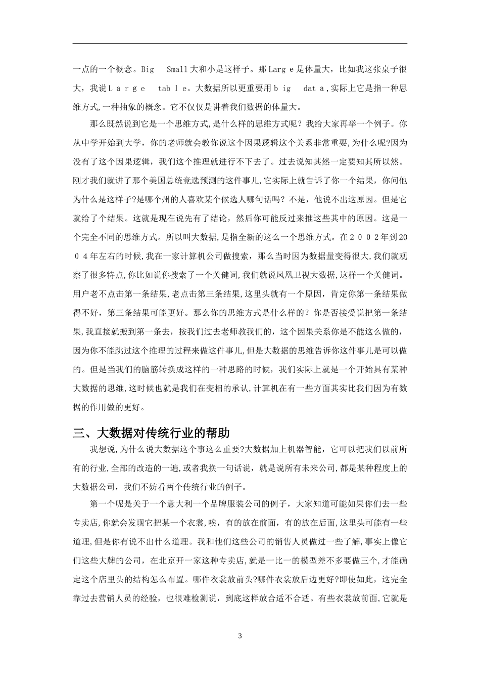2024年大数据改变未来_第3页