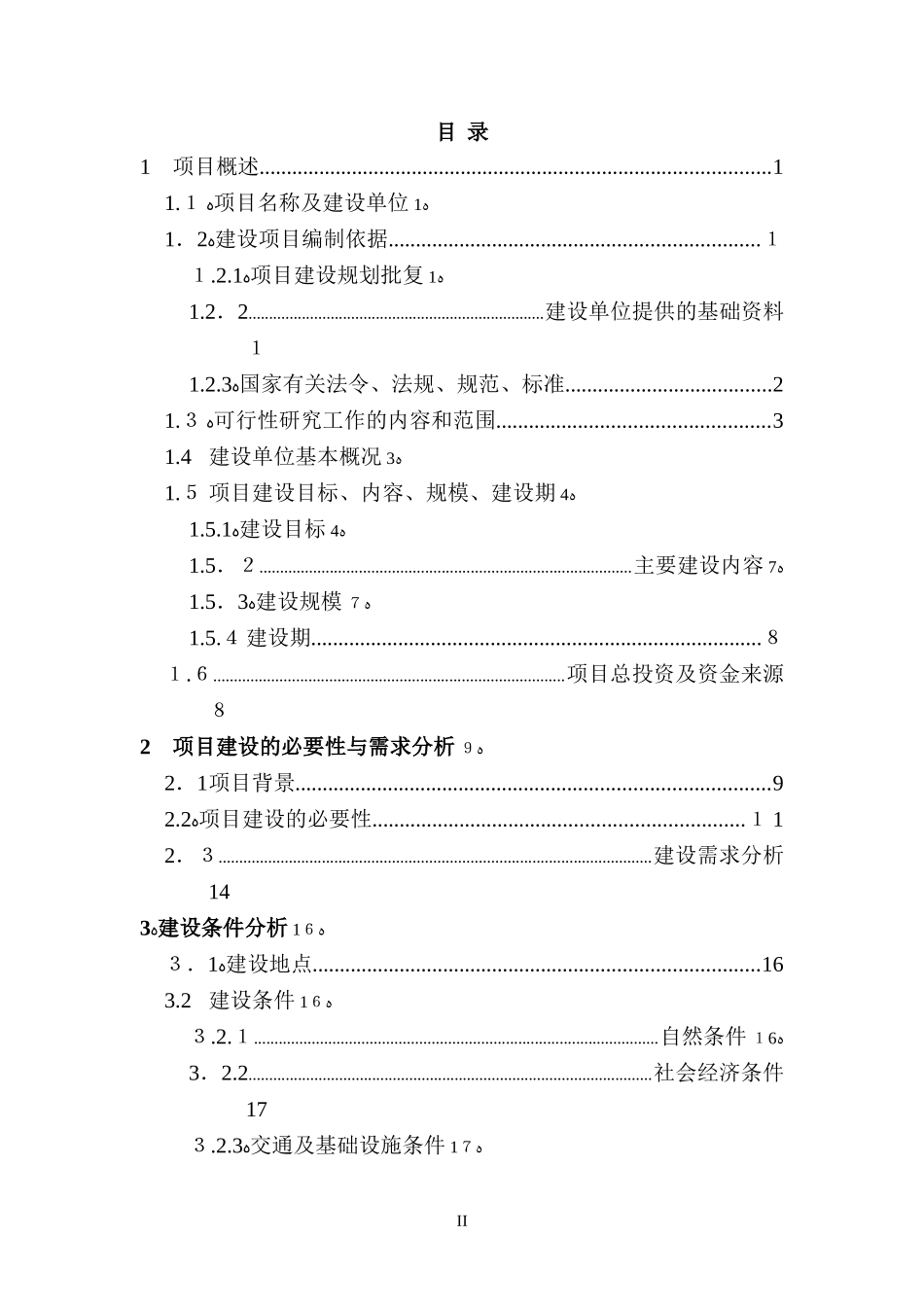 2024年大数据集成服务建设项目可行性分析报告_第2页