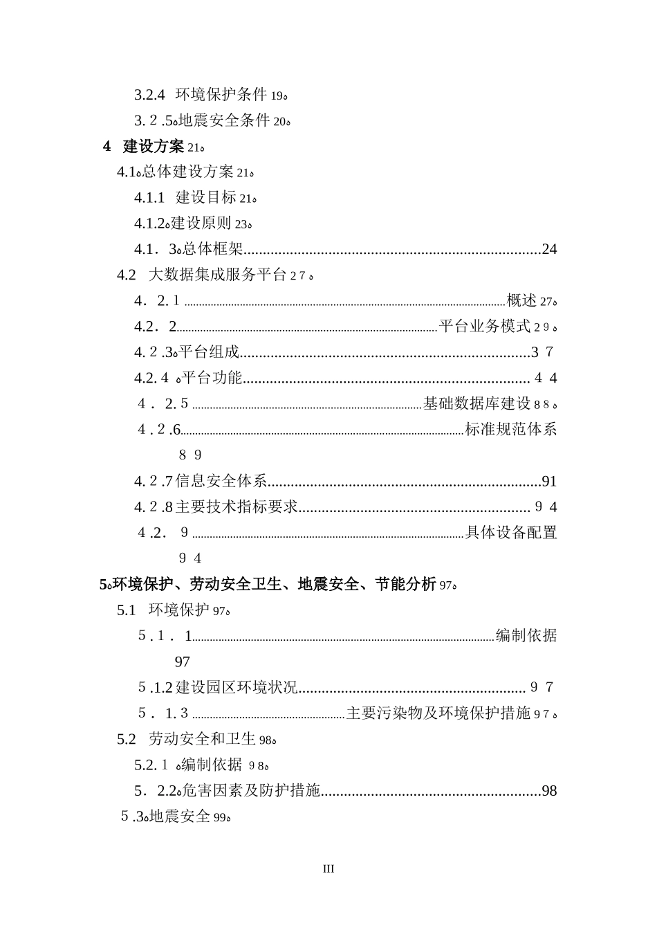2024年大数据集成服务建设项目可行性分析报告_第3页