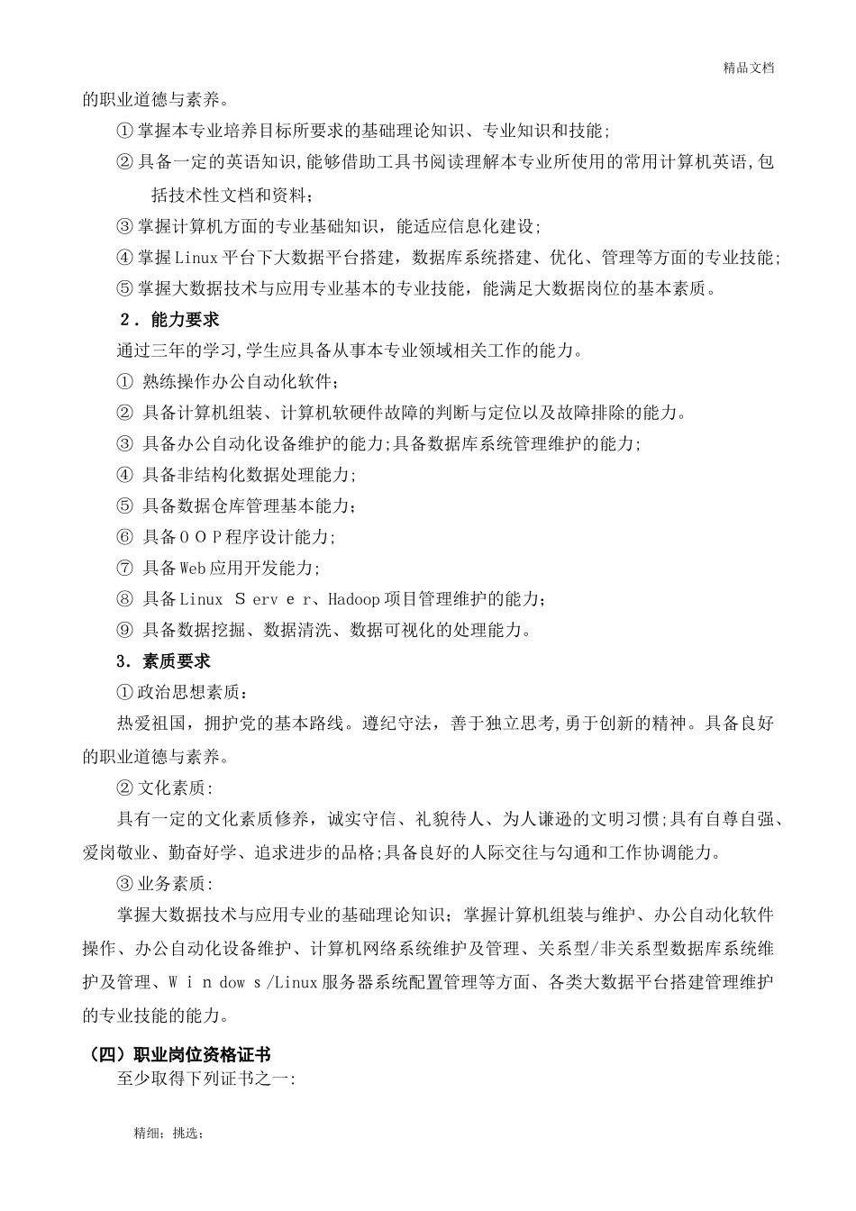2024年大数据技术与应用专业人才培养整体方案_第2页
