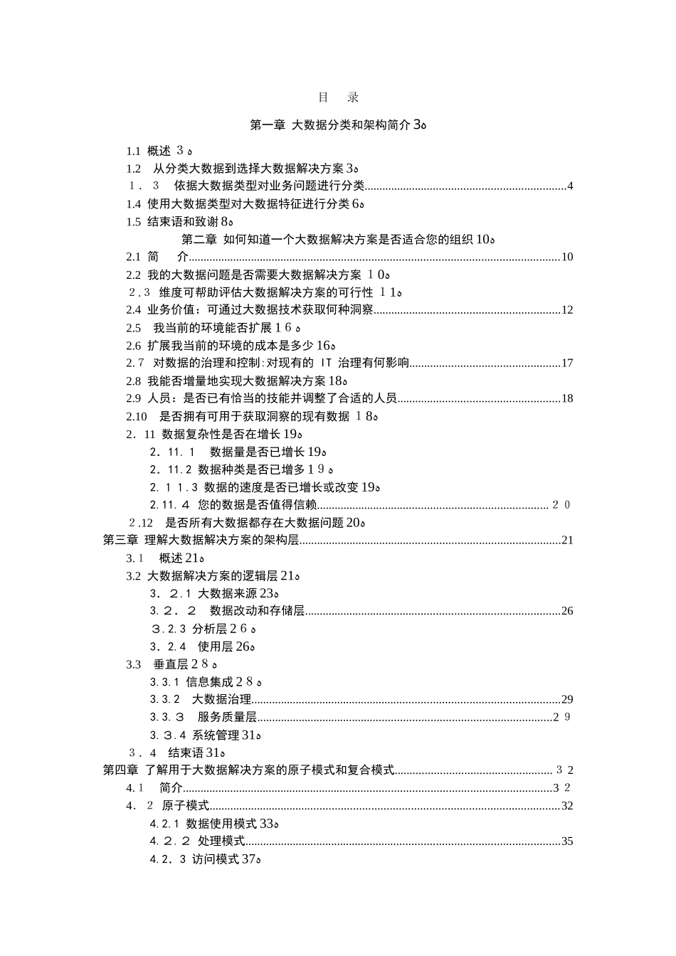 2024年大数据架构和模式_第2页