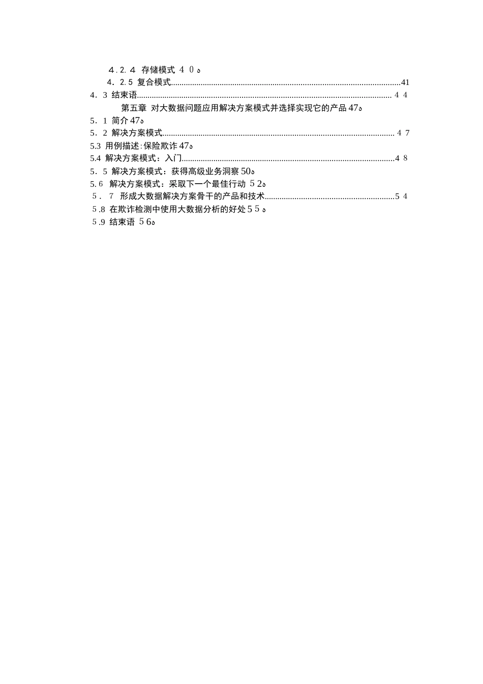 2024年大数据架构和模式_第3页