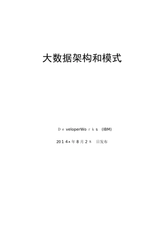 2024年大数据架构和模式