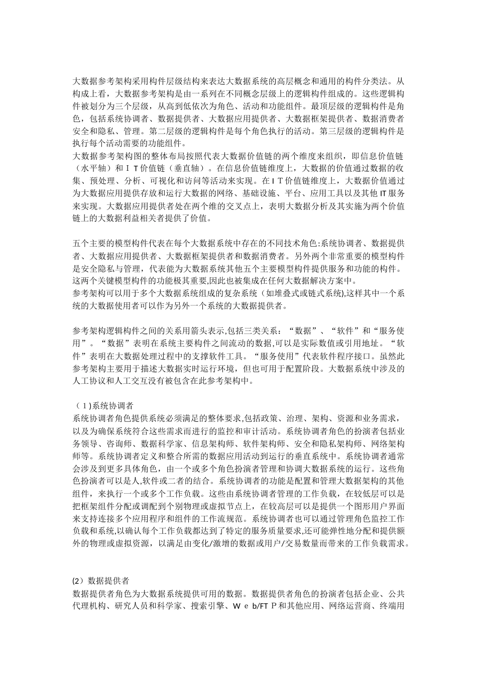 2024年大数据架构与关键技术_第2页