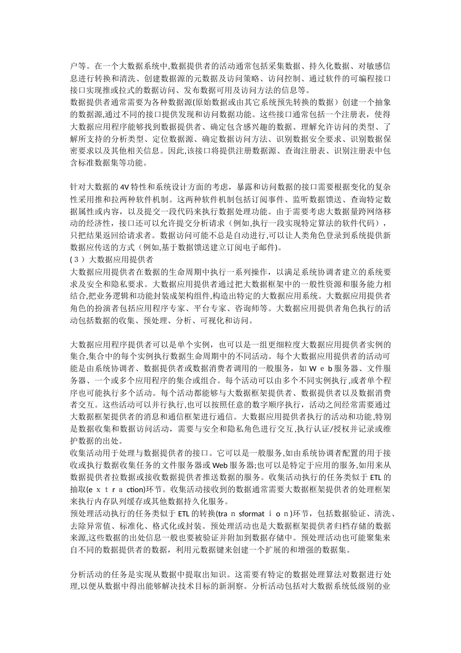 2024年大数据架构与关键技术_第3页