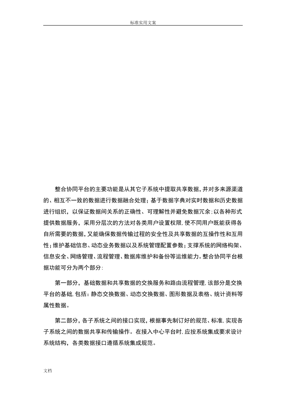 2024年大数据交换共享整合系统平台建设方案设计_第2页