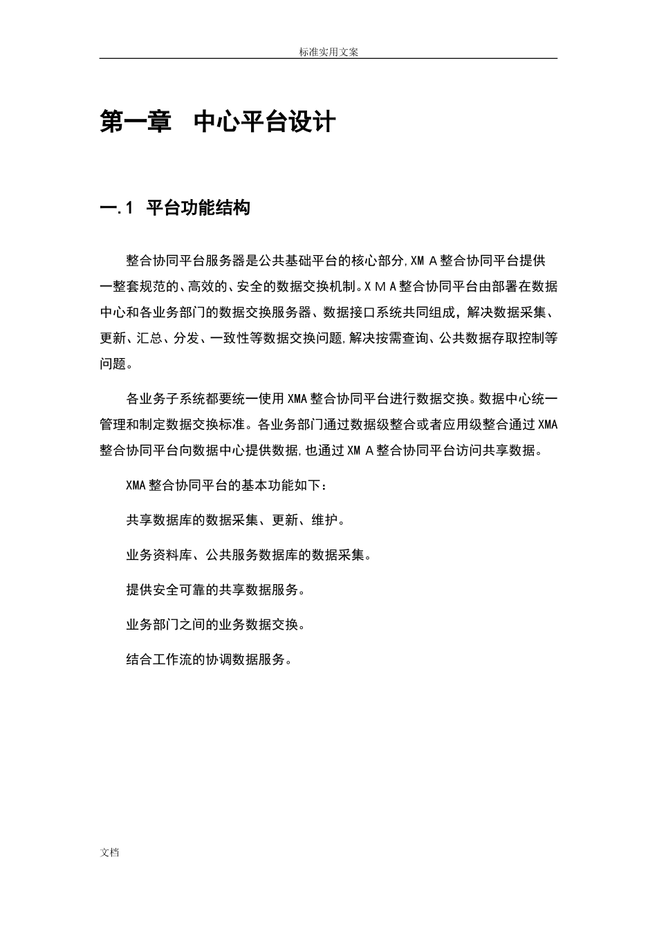 2024年大数据交换共享整合系统平台建设方案设计_第3页