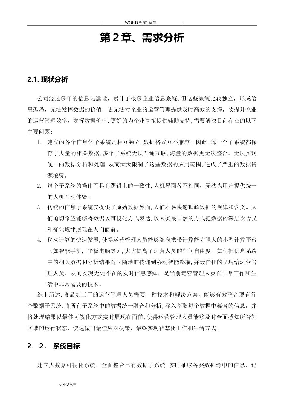 2024年大数据可视化系统需求书模板_第3页