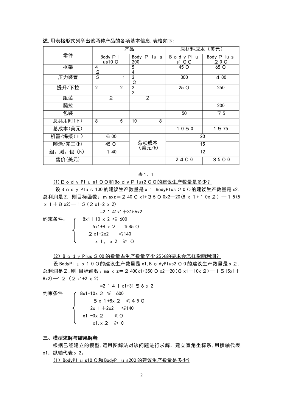 2024年大数据模型与决策课程案例分析报告_第2页