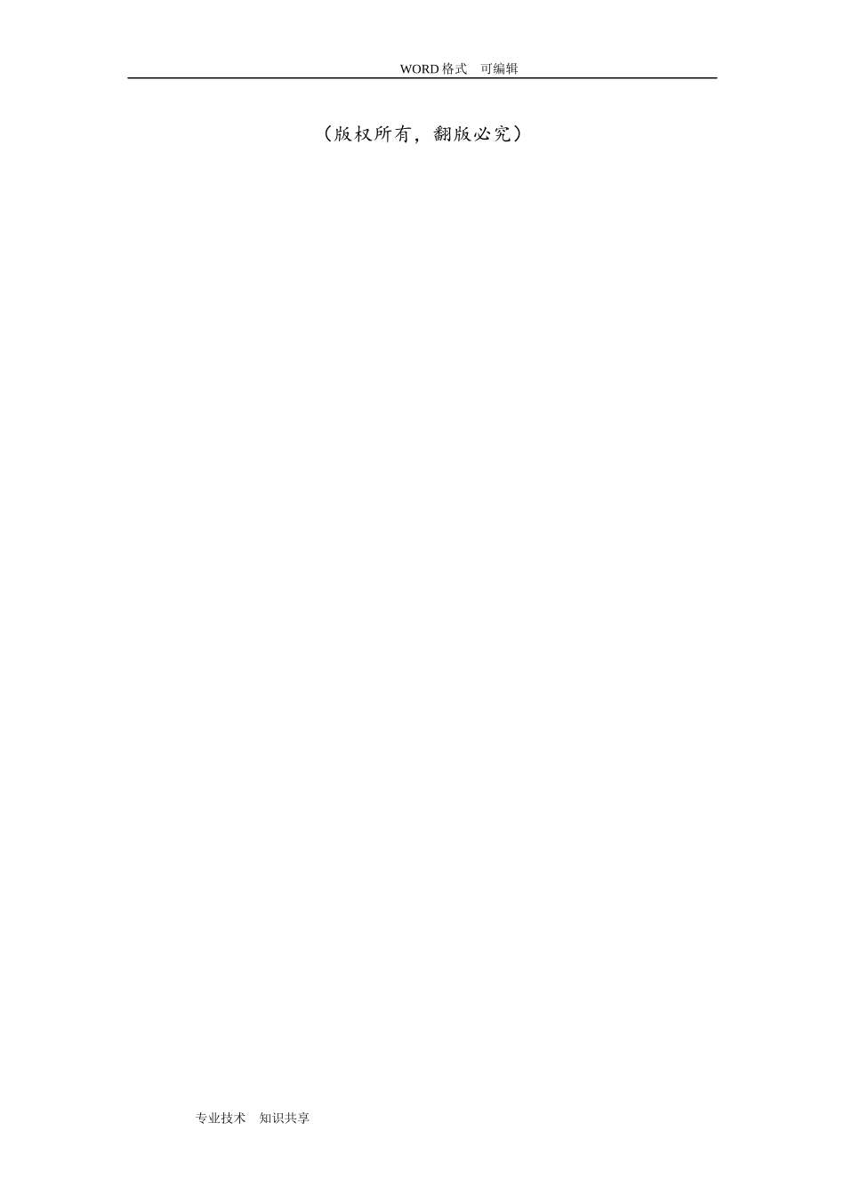 2024年大数据平台概要设计说明书模板_第2页