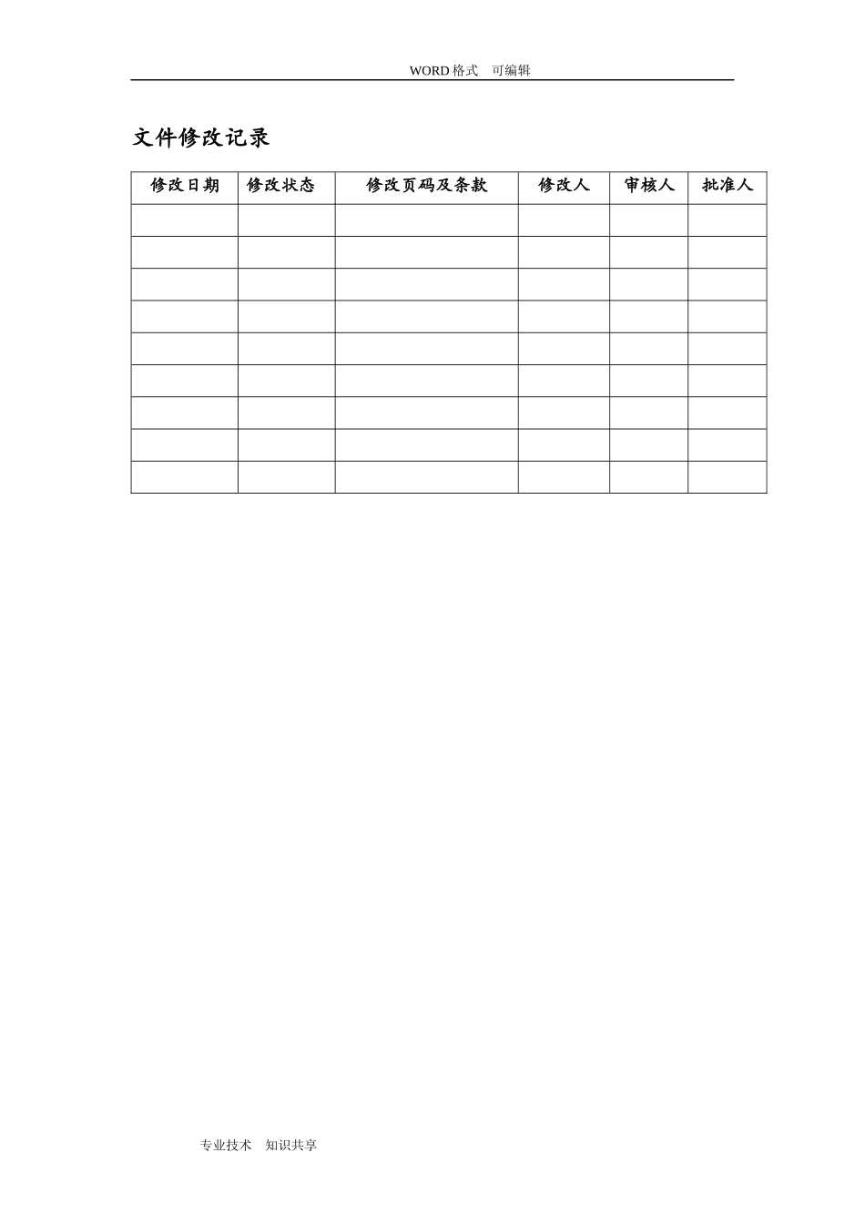 2024年大数据平台概要设计说明书模板_第3页