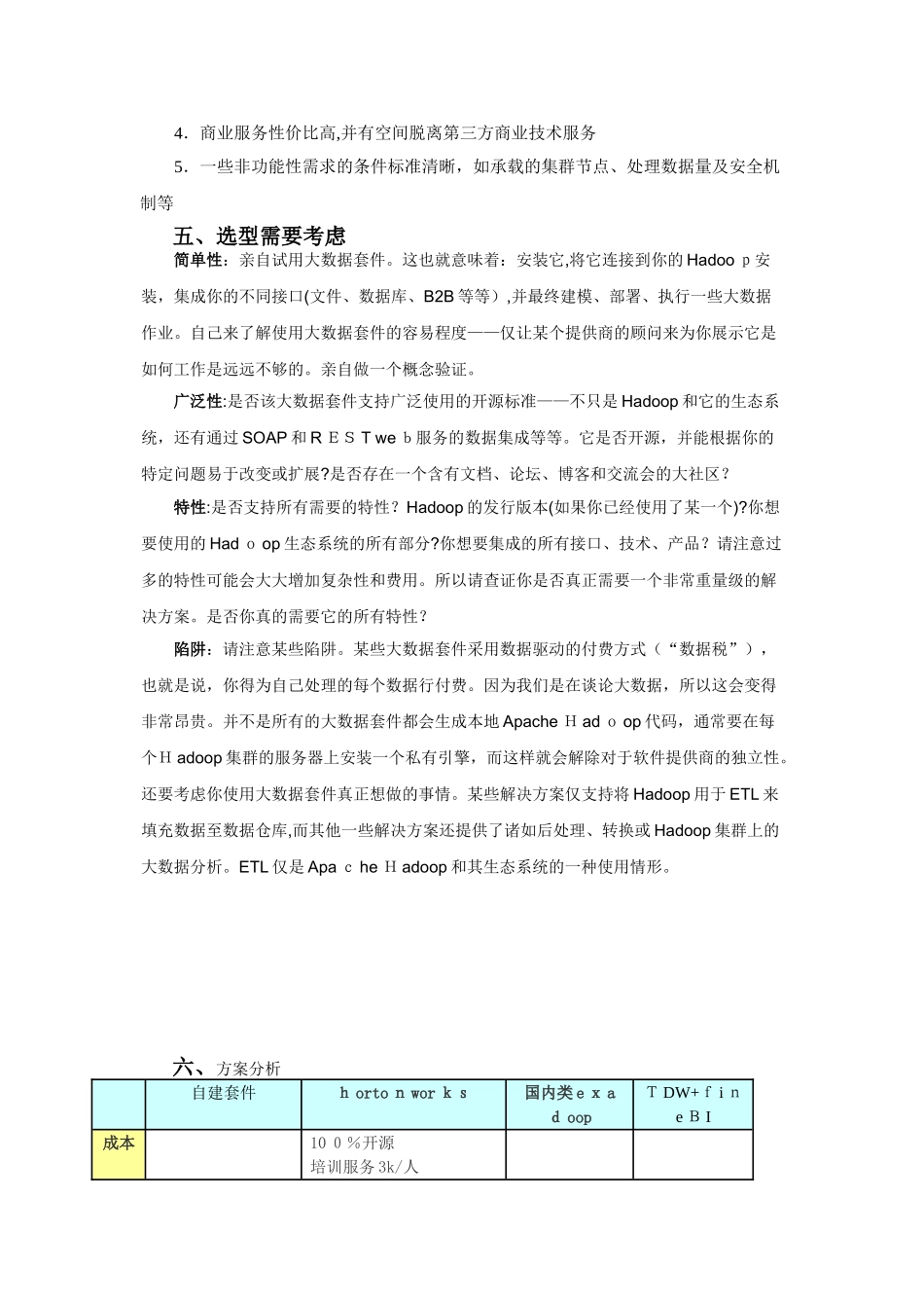 2024年大数据平台技术框架选型资料_第3页