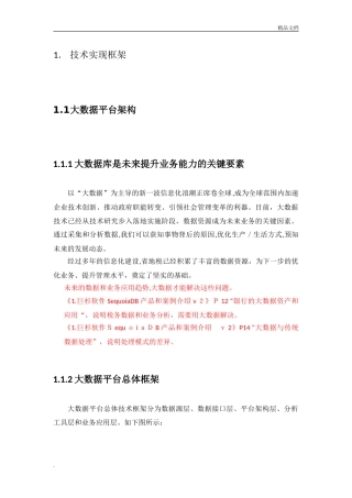 2024年大数据平台架构