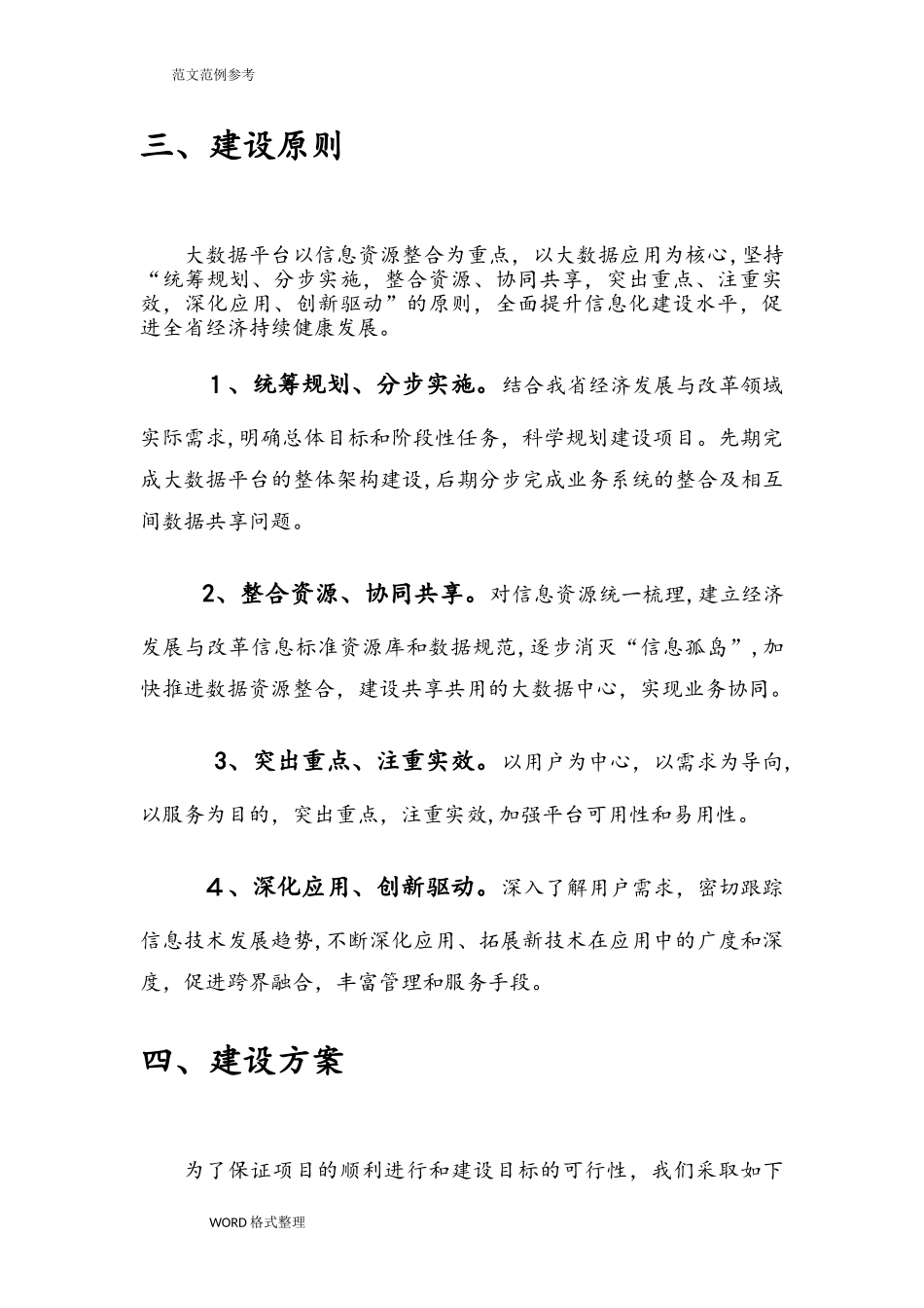 2024年大数据平台建设方案报告_第2页