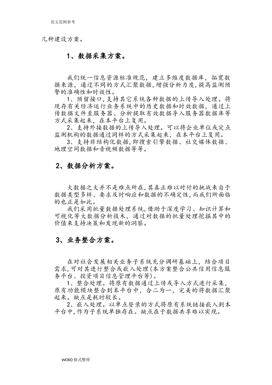 2024年大数据平台建设方案报告_第3页