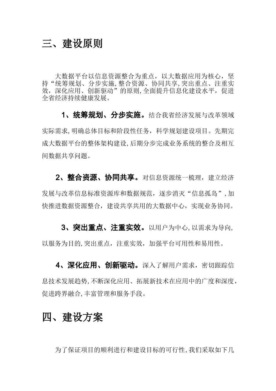 2024年大数据平台建设总体方案_第2页