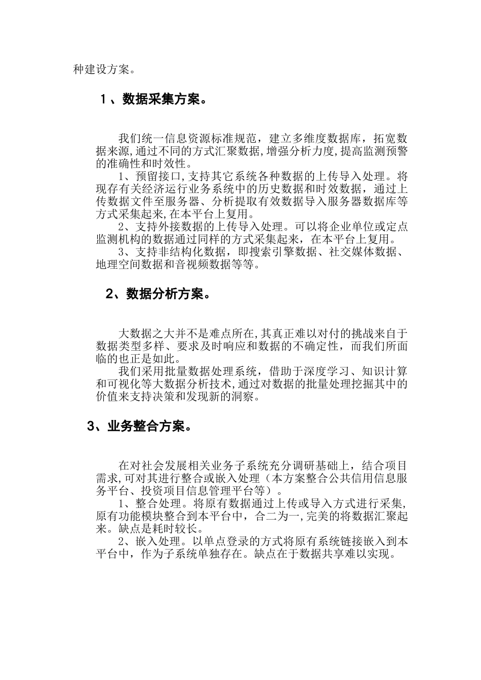 2024年大数据平台建设总体方案_第3页