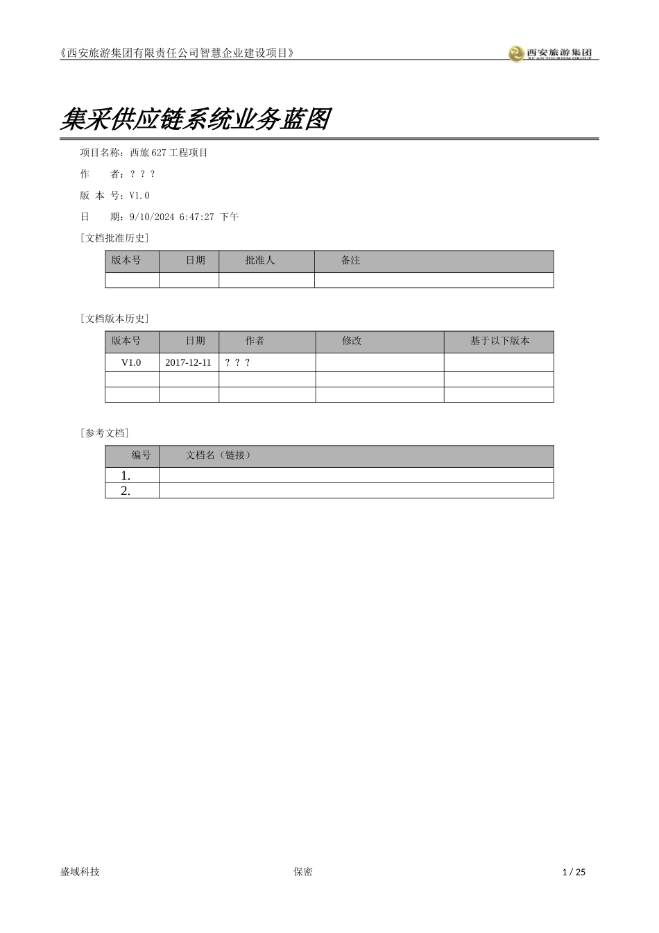 2024年大数据平台项目业务蓝图_第2页