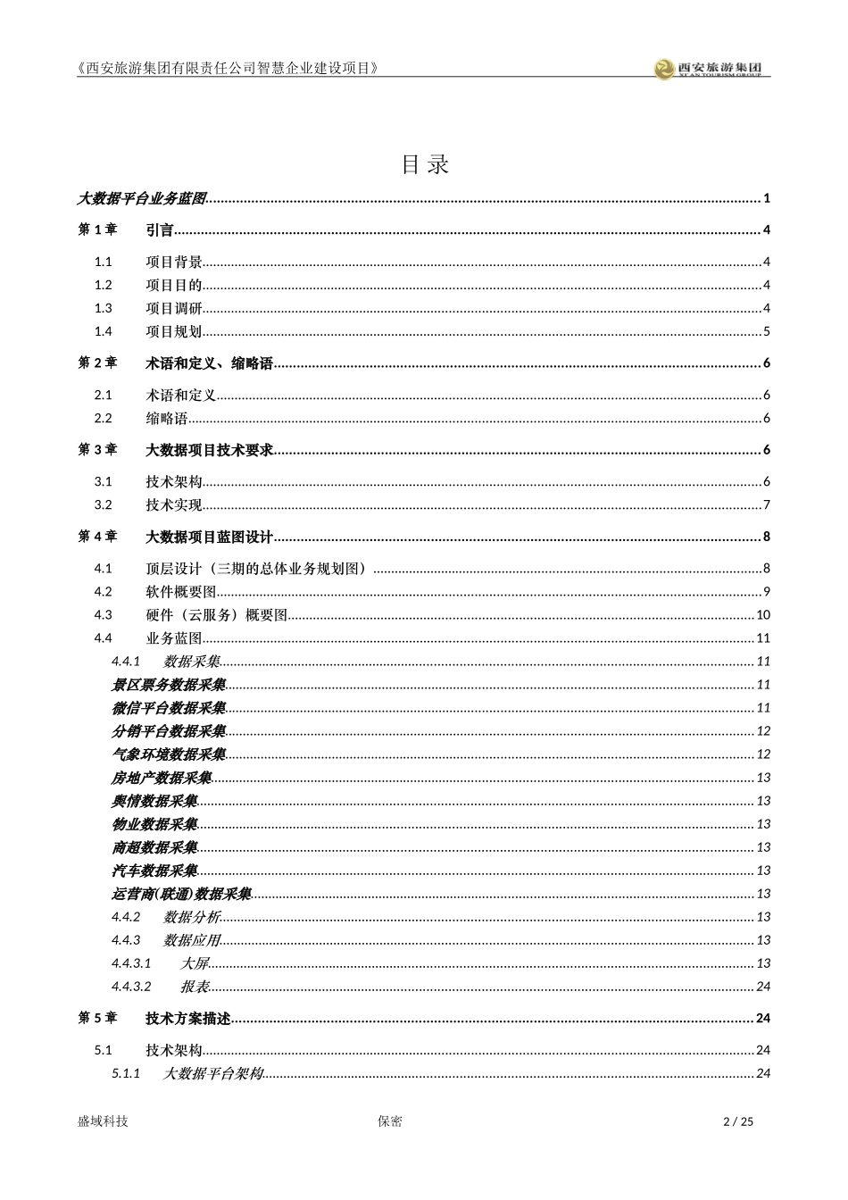 2024年大数据平台项目业务蓝图_第3页