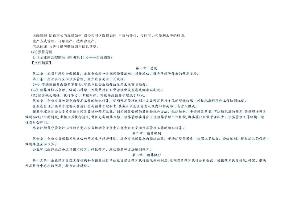 2024年大数据时代的财务经营分析_第2页