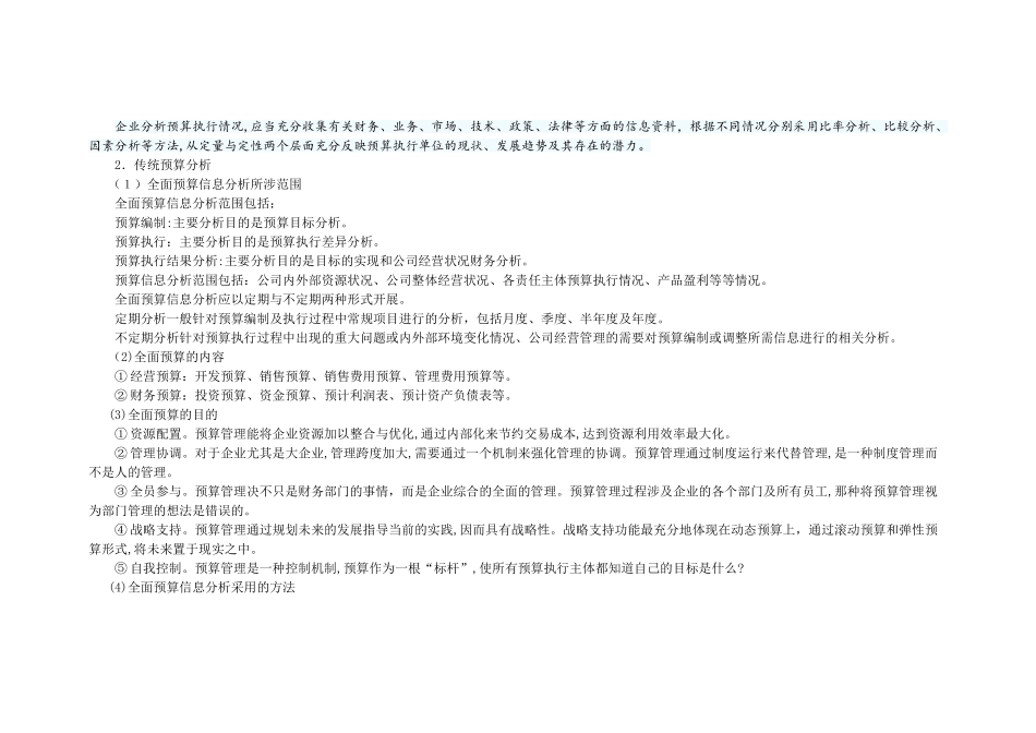 2024年大数据时代的财务经营分析_第3页