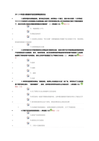 2024年大数据时代的互联网信息安全